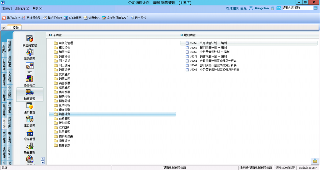 金蝶K3 WISE 实操视频
