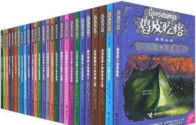 全球最畅销图书《鸡皮疙瘩系列丛书》