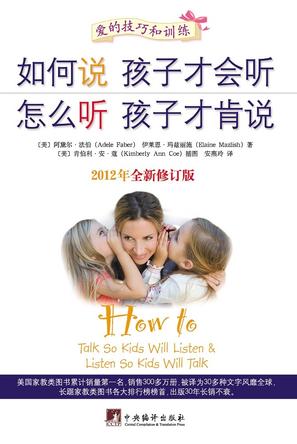 如何说孩子才会听系列（全新修订版）（套装共5册） [﻿套装合集] [pdf+全格式]