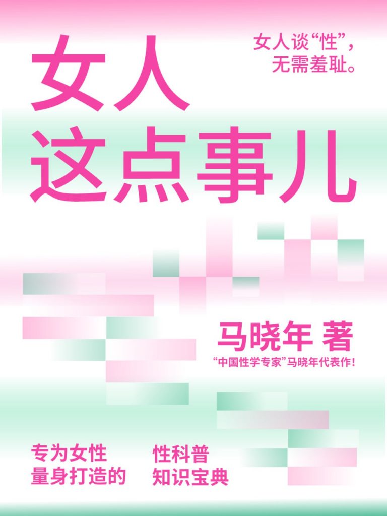 女人这点事儿 [﻿生活时尚] [pdf+全格式]