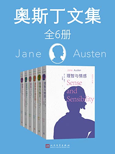 奥斯丁文集·全6册 [﻿套装合集] [pdf+全格式]