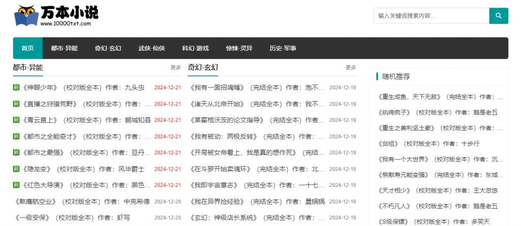 万本小说 txt 小说下载站，几乎都是完本作品，并且不少都是校对版