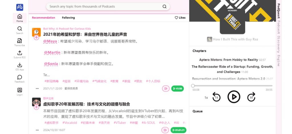 PodQuest AI 一个非常棒的播客客户端，可将播客转录为文字，并以文章信息流的形式展示