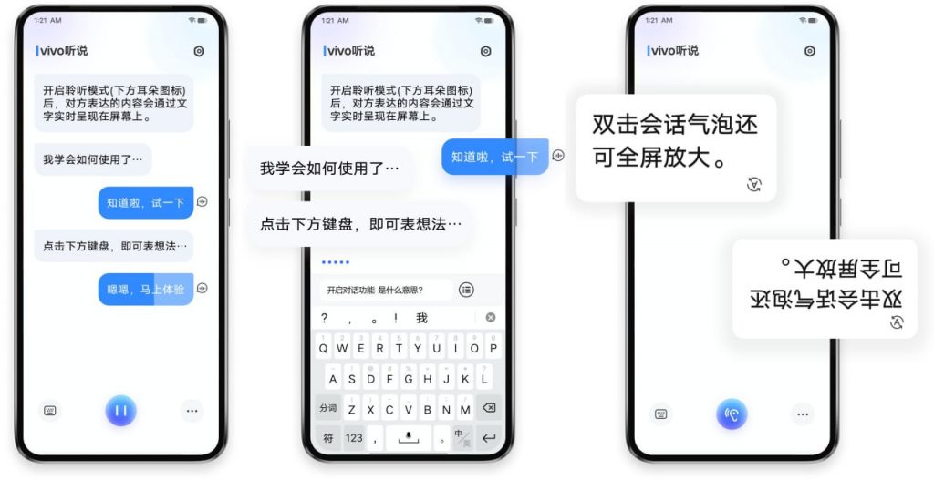 vivo听说 vivo 推出的实时语音转文字及文字播报工具