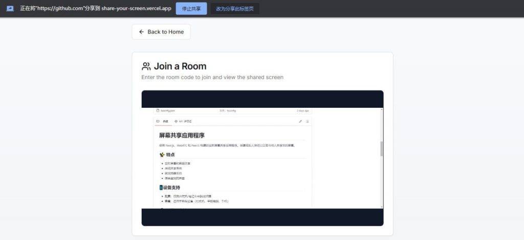Screen Sharing 在线屏幕分享工具