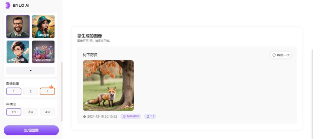 Bylo.ai AI 文生图工具，支持 Flux、Tamarin、VisiCanvas 等多种模型