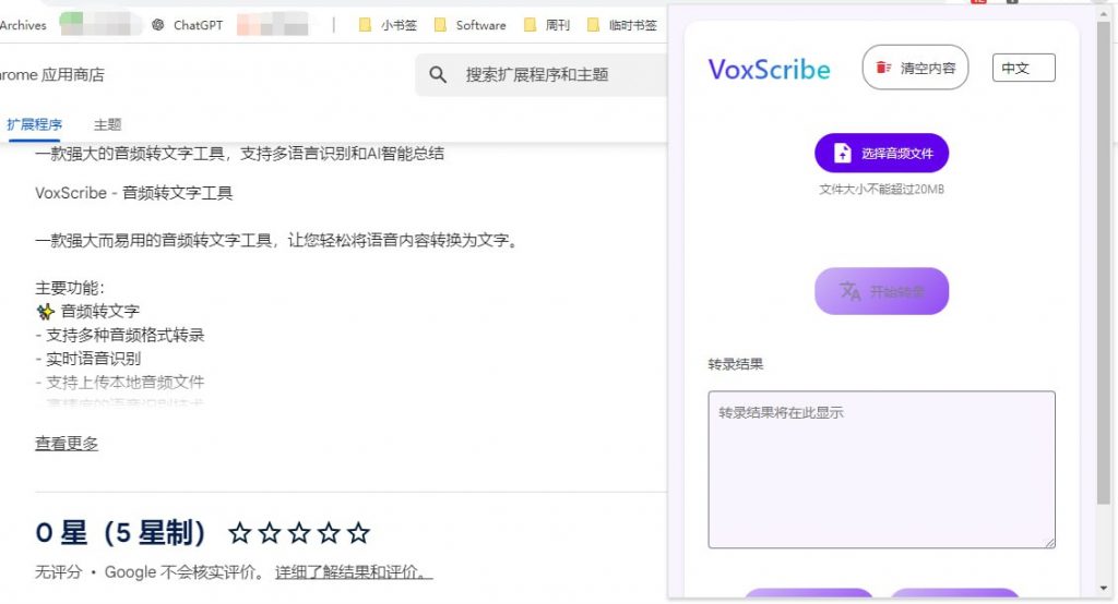 VoxScribe 音频转文字插件，支持多种音频格式、多语言、实时语音识别、AI 智能总结等