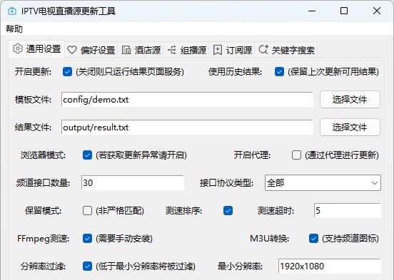 IPTV-API IPTV 电视直播源更新工具