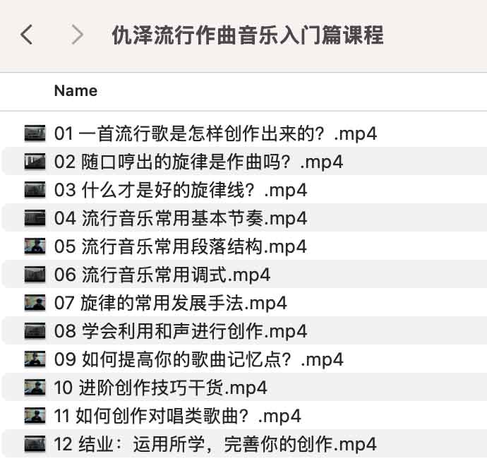 仇泽流行作曲音乐入门篇课程