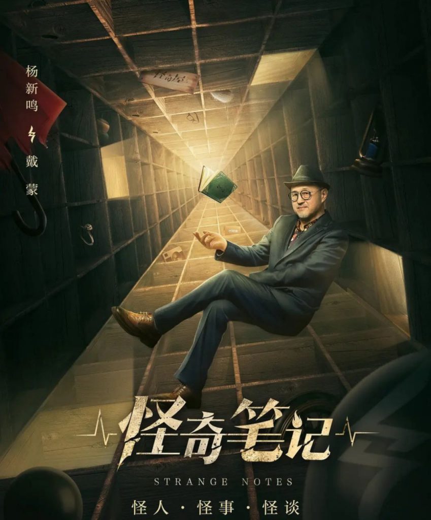 怪奇笔记 (2024) [1080p]  [悬疑 / 奇幻]全24集