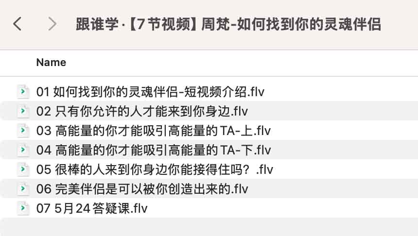 周梵-如何找到你的灵魂伴侣