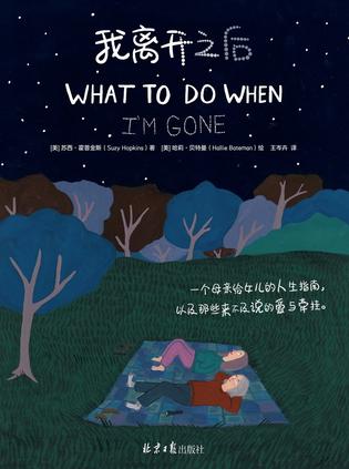 我离开之后 [﻿励志成功] [pdf+全格式]