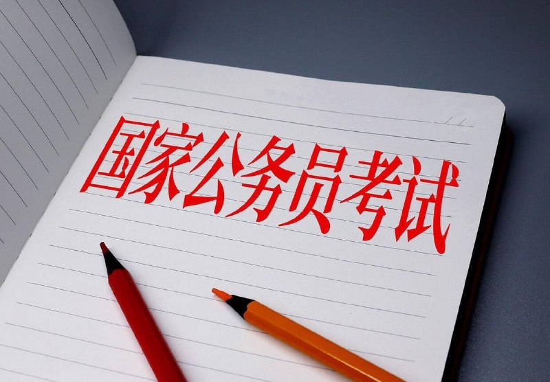 【2025年公务员考试大全集 真题必看】实战+真题课
