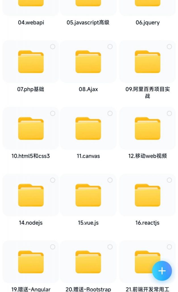 黑马程序员付费资源  前端+web就业直通班  原价18999