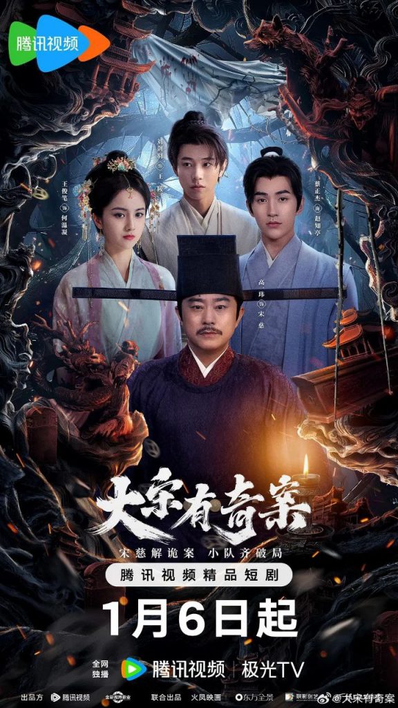 大宋有奇案 (2025) 4K 杜比音效 20集全 已完结
