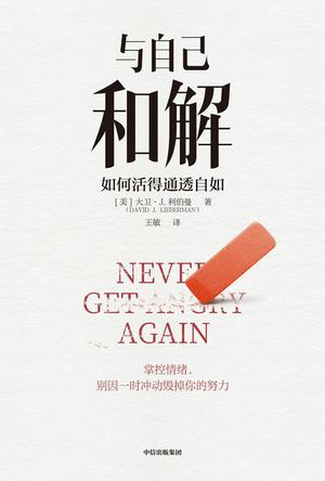 与自己和解 [﻿励志成功] [pdf+全格式]