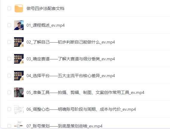 做号四步法，从头梳理做账号的每个环节，0-1起号全流程