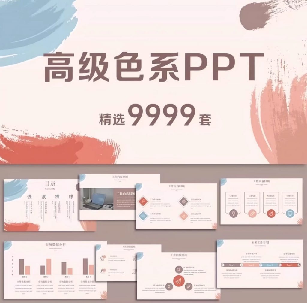 100000套ppt模版含莫兰迪高端大气ppt模板