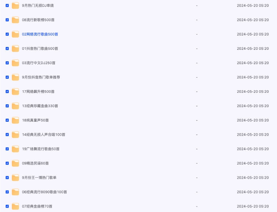 八千首高品质歌曲随心听 无损音乐