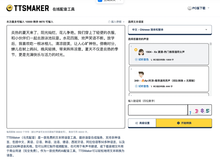 免费在线配音工具 ——TTSMaker！