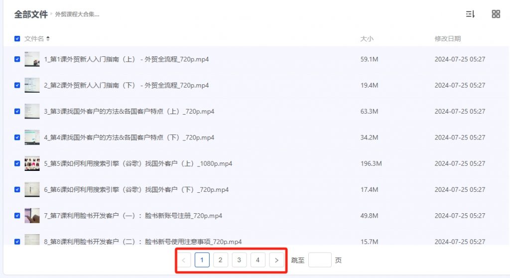外贸课程大合集—新手到外贸精英全流程