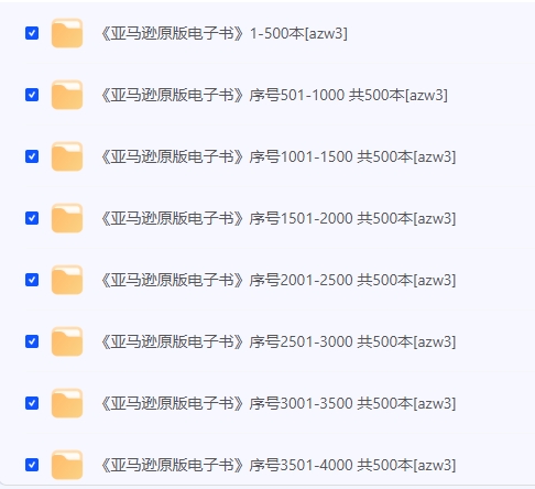 亚马逊原版电子书合集【8500本】 AZW3格式
