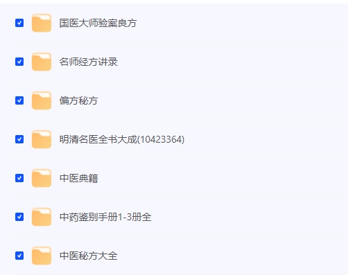 中医典籍医著秘方偏方土方