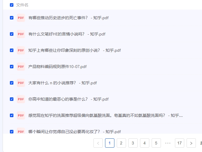 知乎文大合集（书单排行榜+付费文合集）（1500+本）