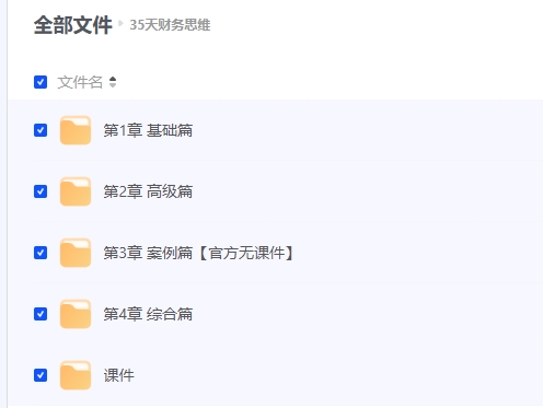 35天财务思维养成计划