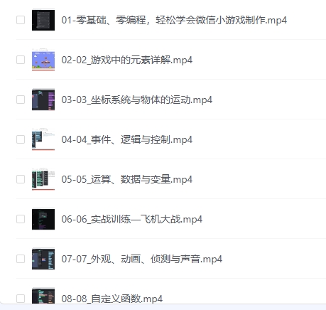 零基础 零编程 轻松学会微信小游戏制作