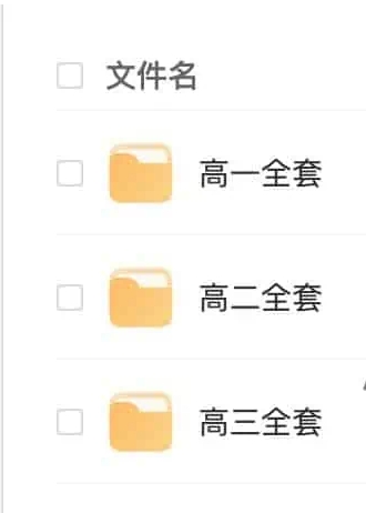 学而思高中全套