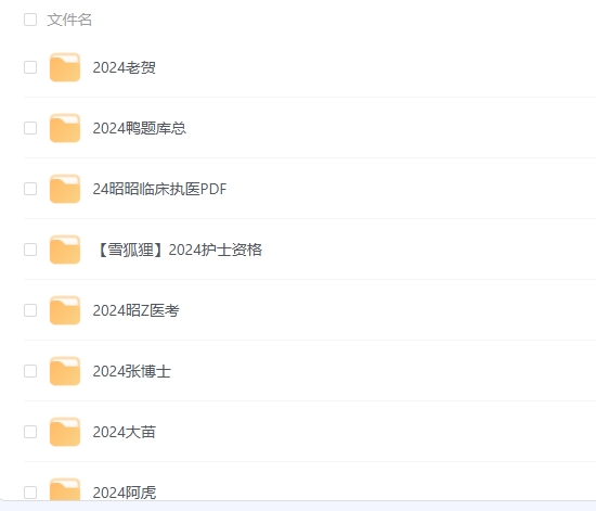 执业药师考试课程 医学资料合集