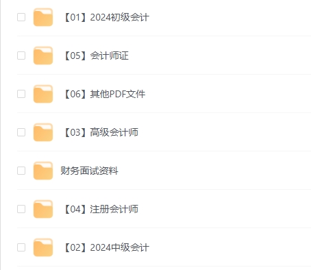 会计师课程资源合集