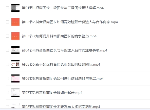 招商团长业务提升实战教程，教你如何玩转抖音招商团长业务