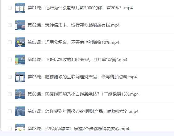 逃离死工资，工薪族快速实现0-30万财富积累（完结）