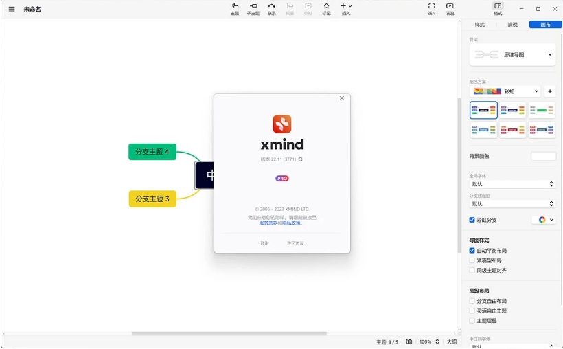 XMind 2024 v25.01 中文免安装绿色特别版 (Win/Mac)