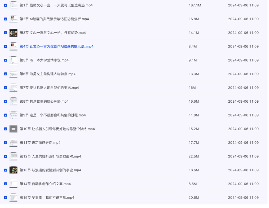 百度·文心一言AI·运营变现 视频