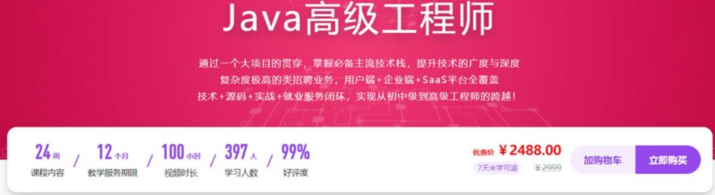 慕课网-体系课-Java高级工程师(风间影月)