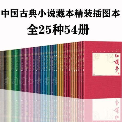 《中国古典小说藏本》全25种52册 囊括中国古典小说经典作品25部 内含多幅插图[epub]
