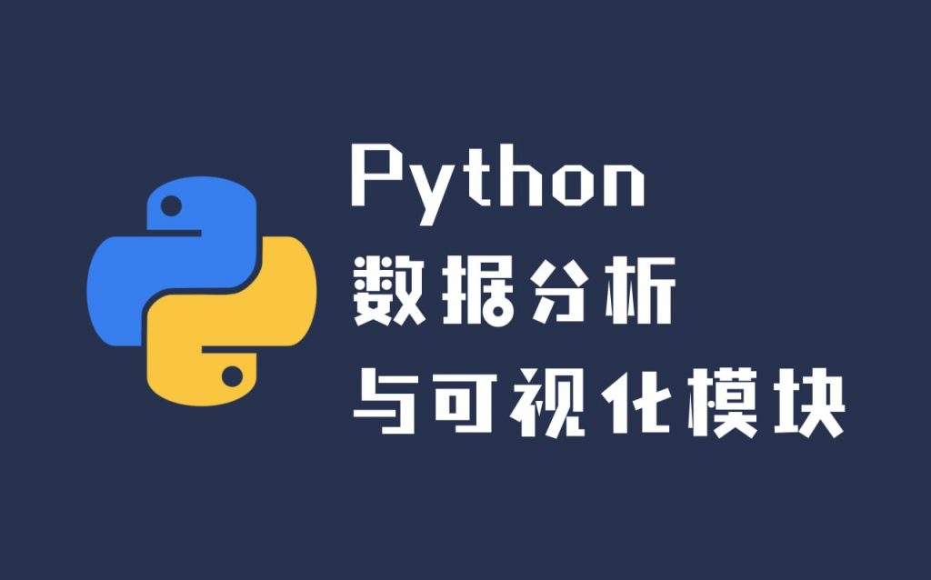 Python数据可视化：从基础入门到实战指南