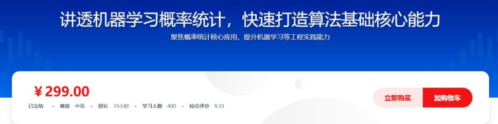 讲透机器学习概率统计，快速打造算法基础核心能力