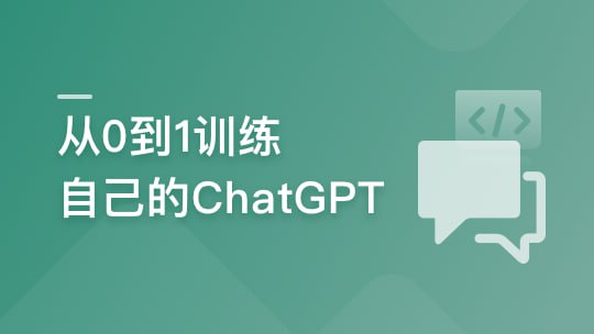 从 0到1训练私有大模型 ，企业急迫需求，抢占市场先机