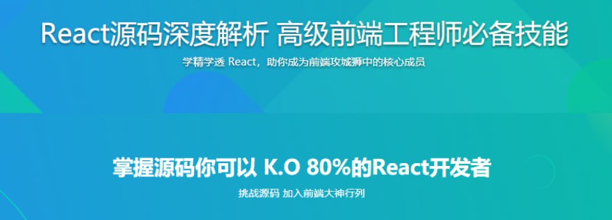 React源码深度解析 高级前端工程师必备技能