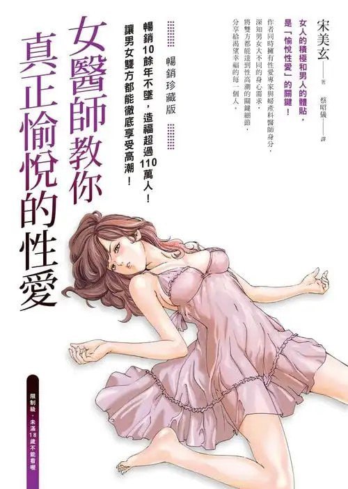《女医师教你真正愉悦的性愛》[pdf]