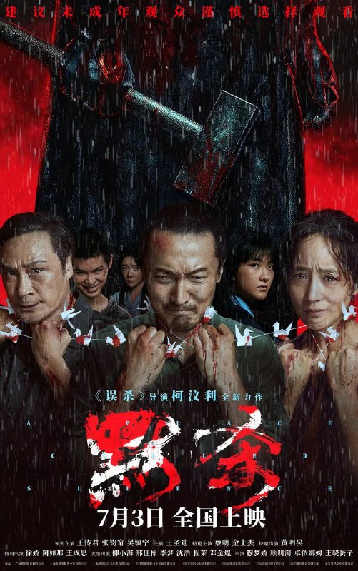 默杀(2024)【4K.高码率】【杜比全景声】【内嵌中字】