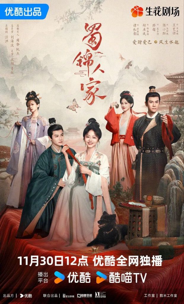 蜀锦人家(2024)【40集全】【4K.60fps】【内嵌中字】