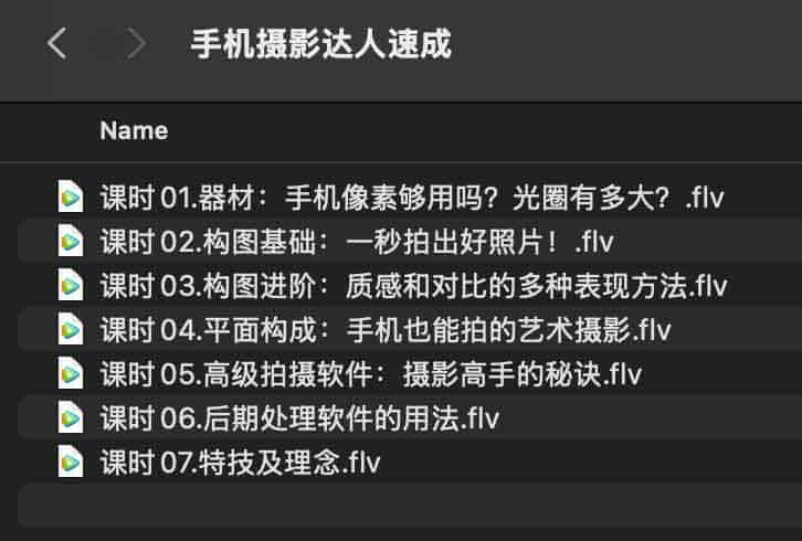 手机摄影达人速成