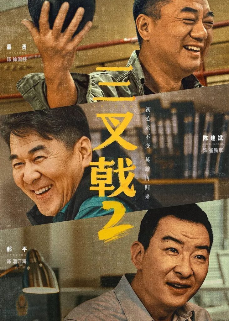 三叉戟2 (2025) 4K EDR 34集全 已完结