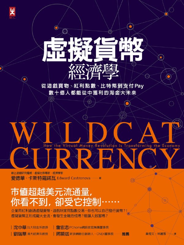 虛擬貨幣經濟學 [﻿经济管理] [pdf+全格式]