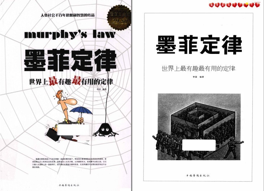 《墨菲定律:世界上最有趣最有用的定律》利用规律 改变你的命运[pdf]